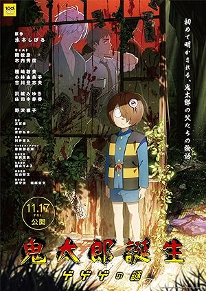 The Birth of Kitaro: Mystery of GeGeGe poster