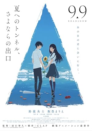 The Tunnel to Summer, the Exit of Goodbyes poster