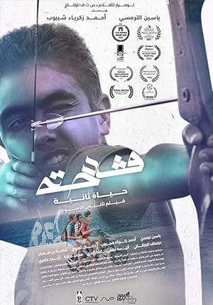 Gadeha: A Second Life poster