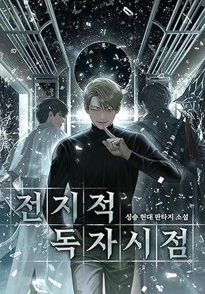 Omniscient Reader poster