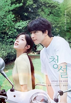 Hear Me: Our Summer poster