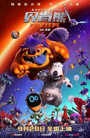 Backkom Bear: Mars Mission poster