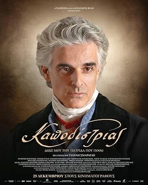 Kapodistrias poster